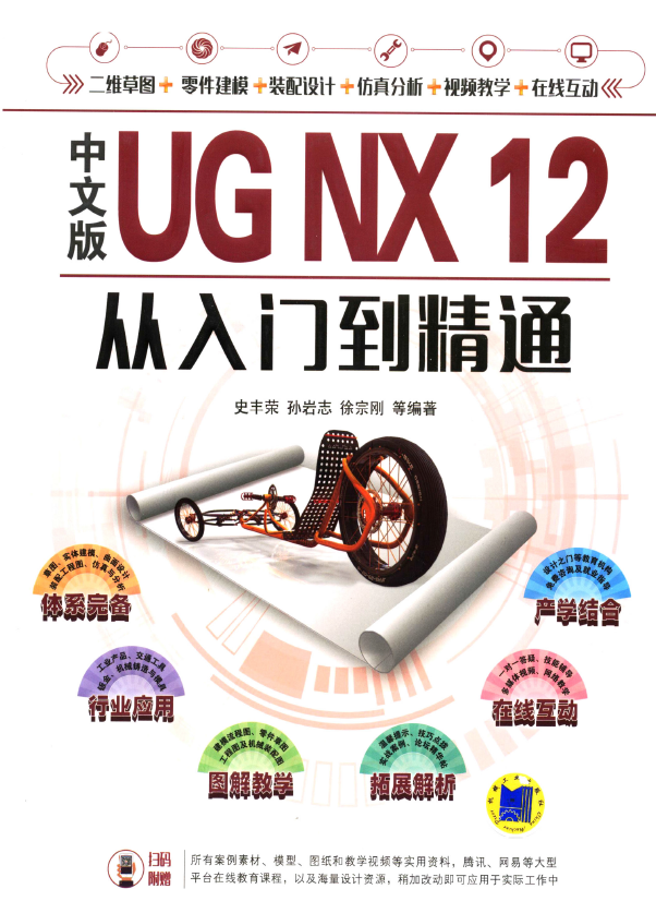 《UG12.0从入门到精通》原版PDF